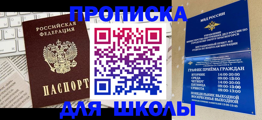 прописка законно в Чебаркуле